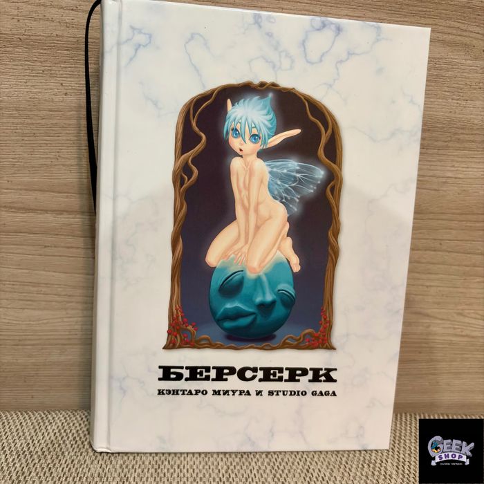 Манга "Берсерк.Том 5"