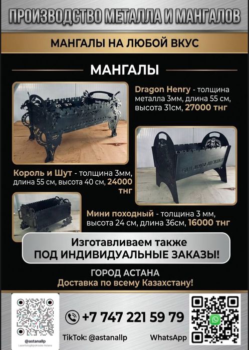 Металлоконструкции мангалы