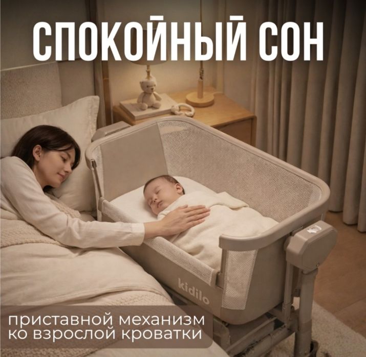 Кровать - люлька Kidilo