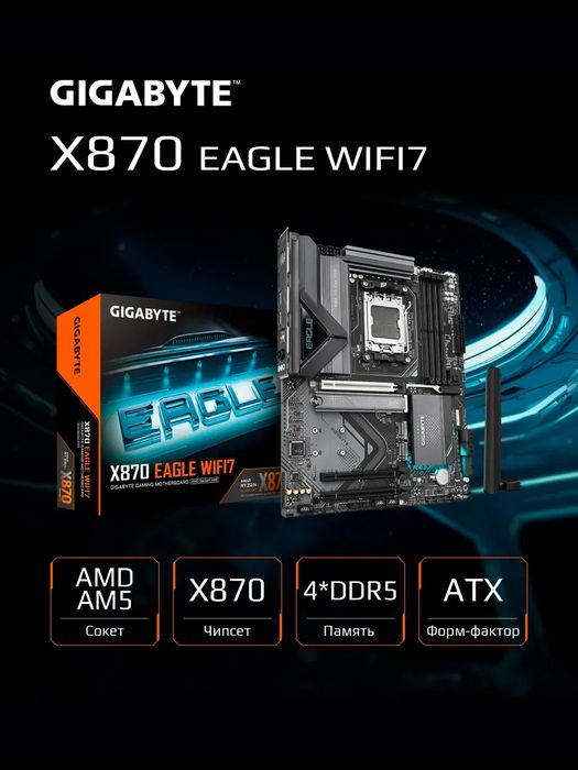Gigabyte X870 EAGLE WIFI7 DDR5 AM5 AMD