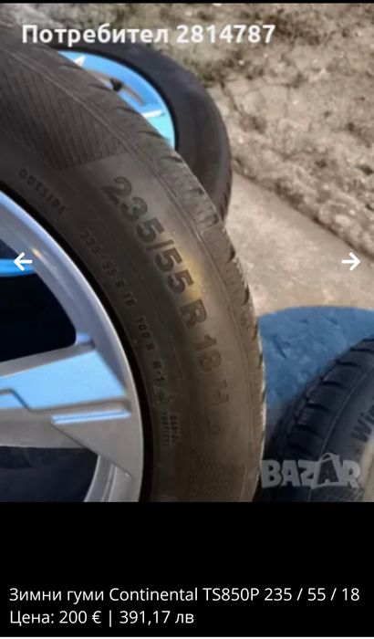235 55 18  Зимни гуми 2 x  Continental Winter contact TS850