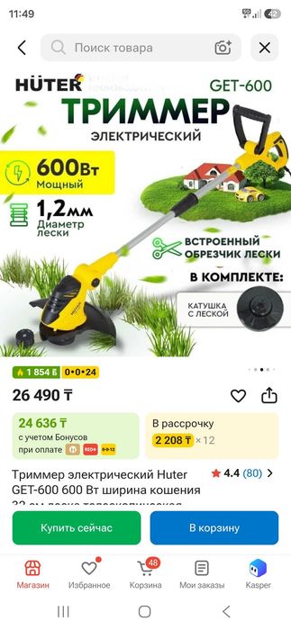 Тример для газона