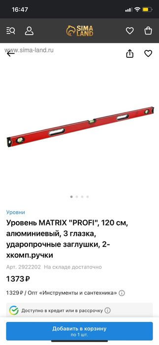 Продам уровень строительный 120см