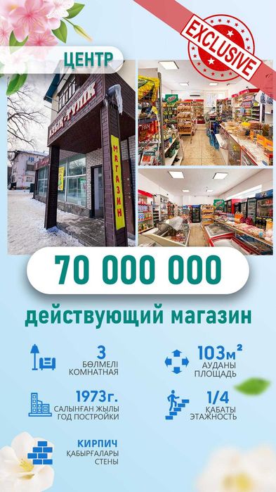 продается магазин Бағашар иперия