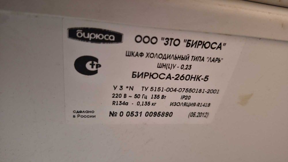 Продается морозильник