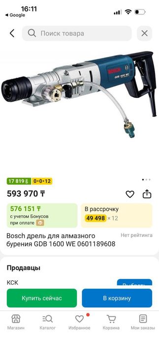 Дрель Алмазного бурения Bosch оригинал