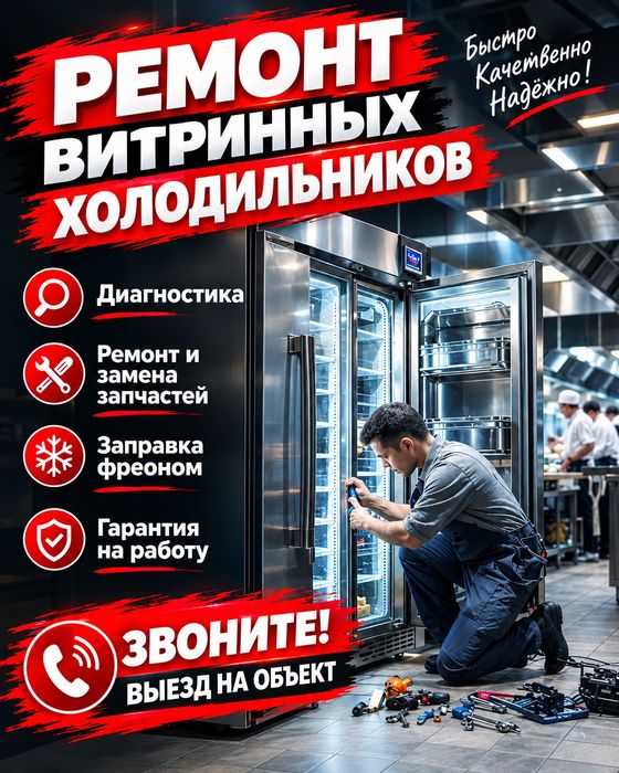Ремонт холодильников 24/7