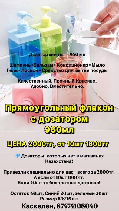 Флакон с дозатором