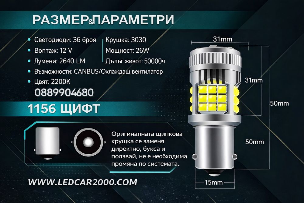 Лед крушки за мигачи и DRL LED T20 1156/1157 (12 - 24 V.)