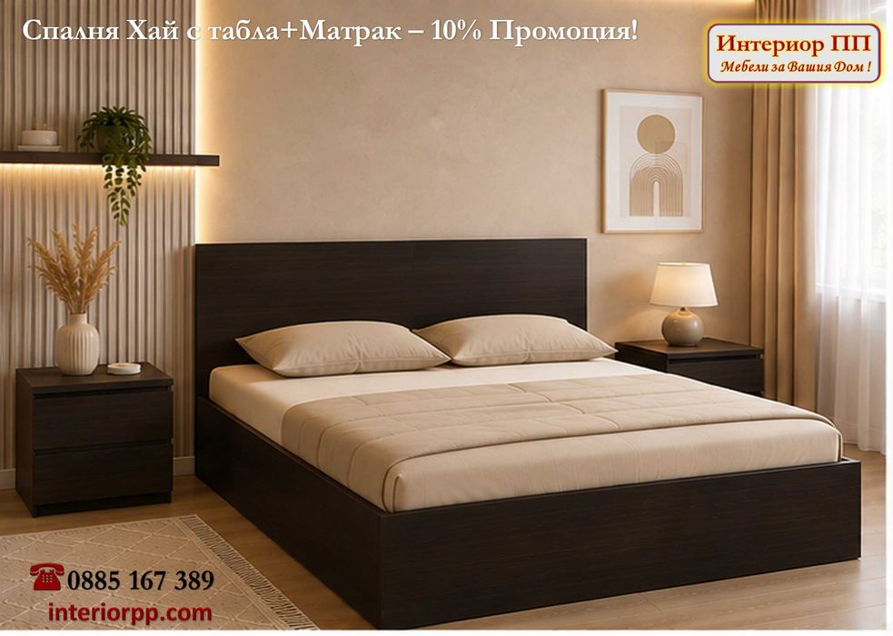 Спалня Хай 140/200 + Матрак 140/200-15%Промоция до 12.08.26г. Леглата са  в бяло, сонома или венге. Налични на склад. Бърза доставка.