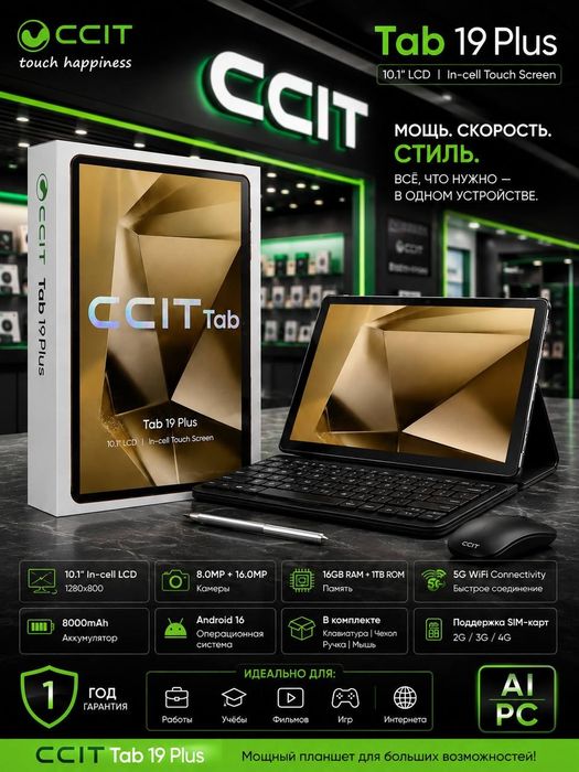 Планшет,CCIT Tab 18 Plus,Jiaenova i18 PRO, CCIT Tab 17 Pro,IPhone 18