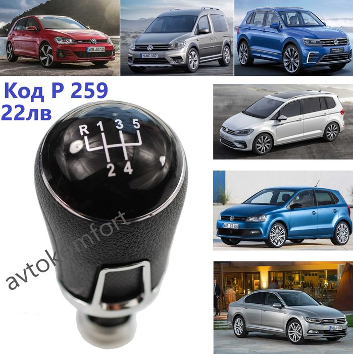 Шкода Фолксваген Голф Поло Тигуан Кади Пасат Топка Скоростен Лост