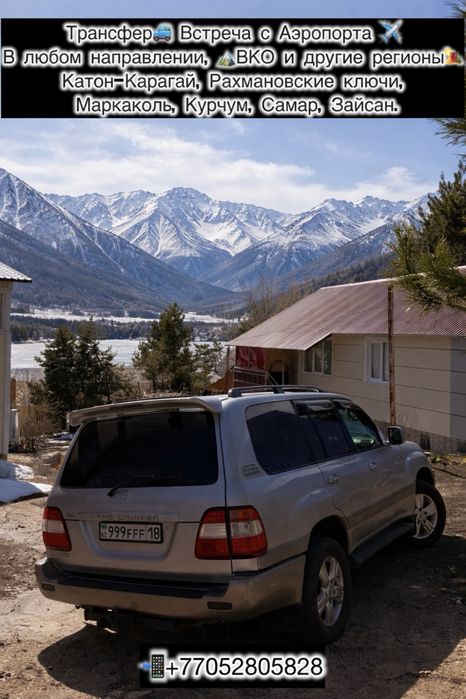 Индивидуальный трансфер