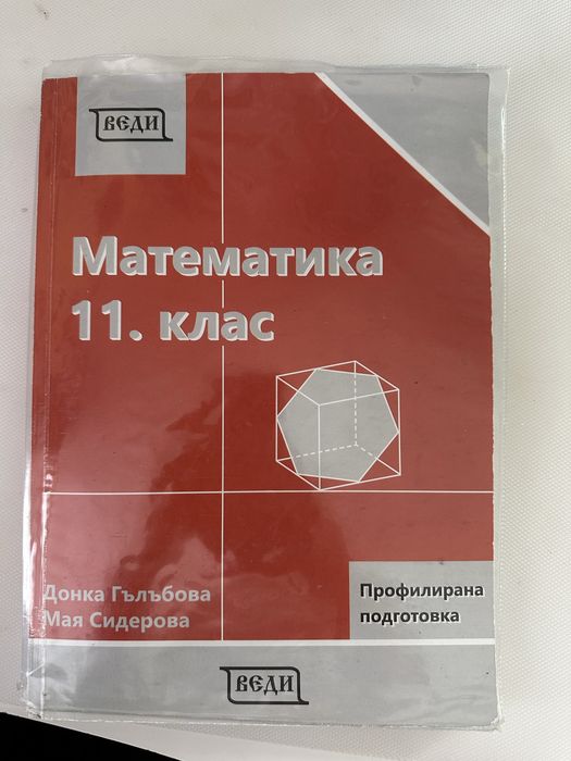 Учебник по профилирана подготовка-математика