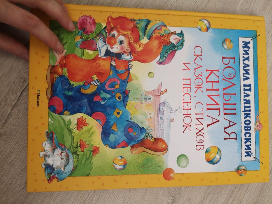 Сказки, стихи, книга