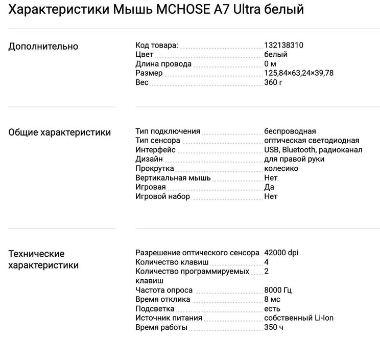 Игровая мышь Mchoose A7 Ultra