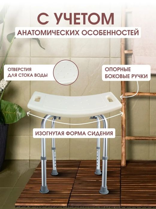 Стул для купания