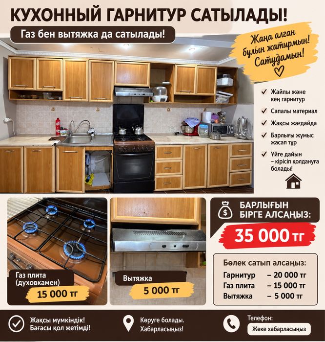 Кухонный гарнитур