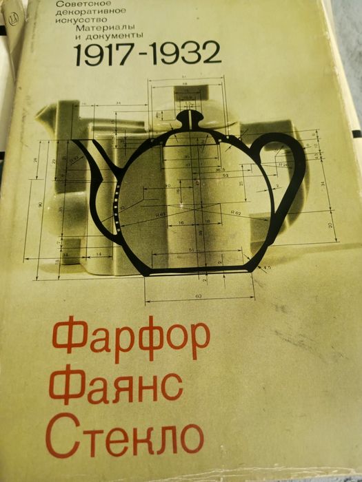Каталог фарфор ,фаянс ,стекло1917 г