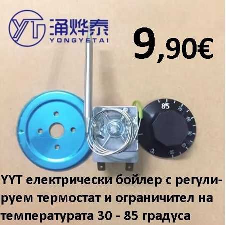 Регулатори на температура, термостати  - за отопление и охлаждане