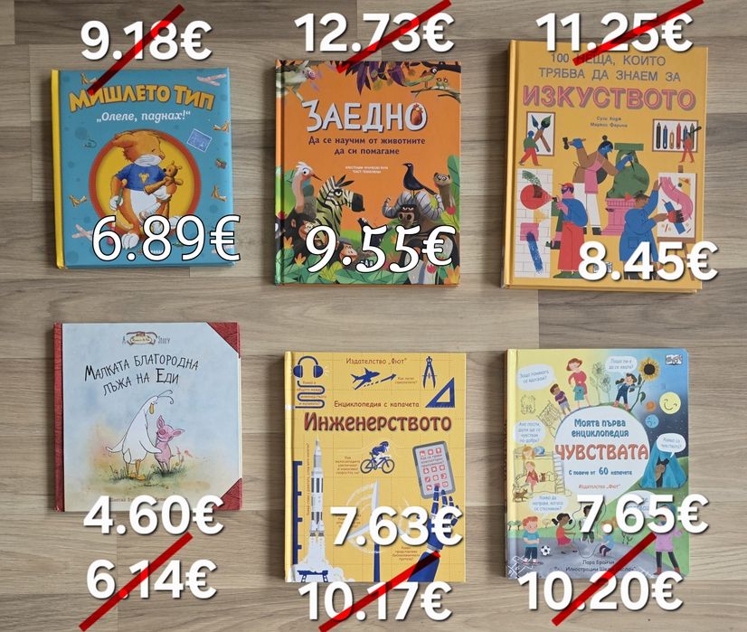 Чисто нови детски книжки с -25% остъпка