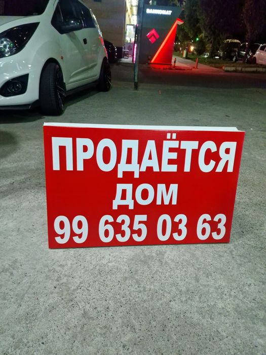 Baner Продаётся Reklama