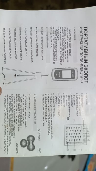 Продам эхолот для рыбалки