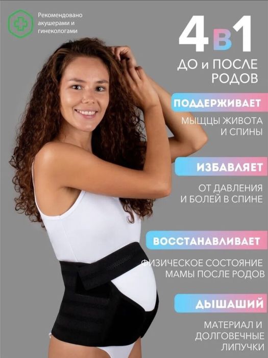Бандаж для беременных универсальный