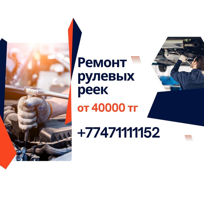 Ремонт и реставрация рулевых реек г. Алматы.  Профильное СТО.