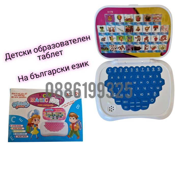 Детски образователен лаптоп на български език игра за учене на българс