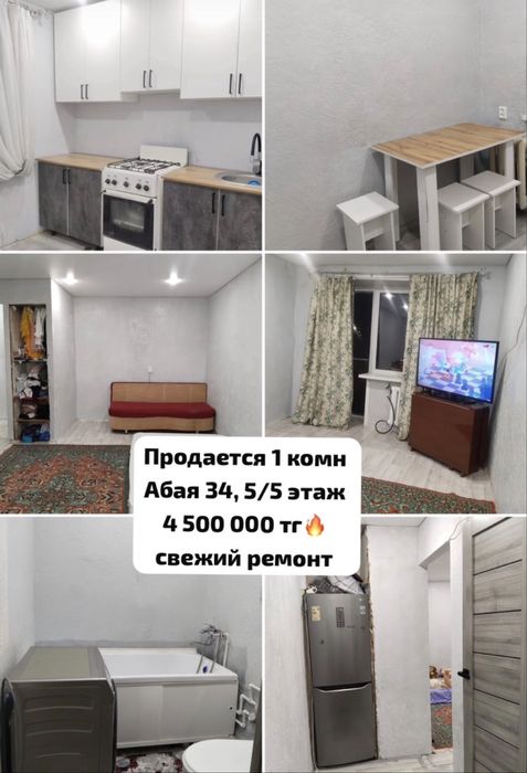 Продам 1 комн квартиру Абая 34