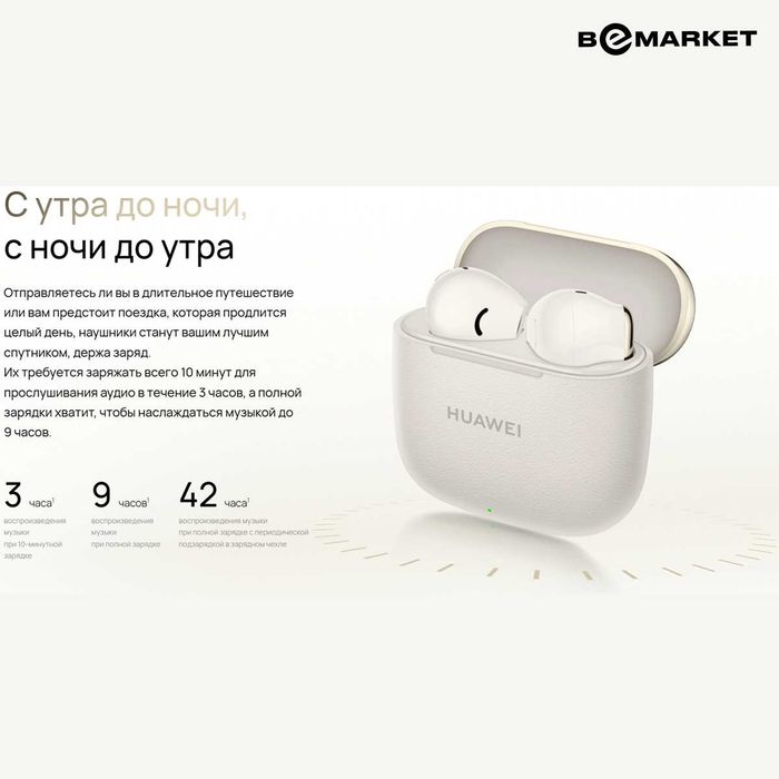 Беспроводные наушники Huawei FreeBuds SE 3