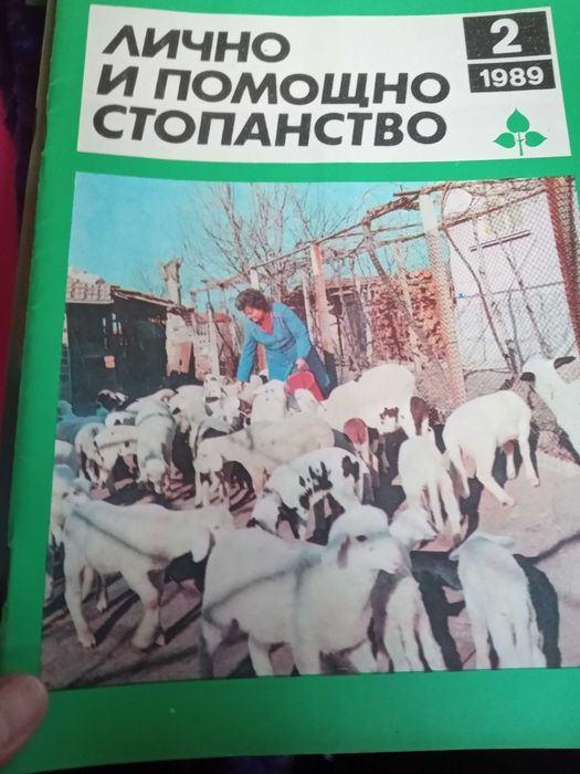 Списания за Пчеларството