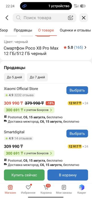 Poco x8 pro max 528 gb 12 gb ram