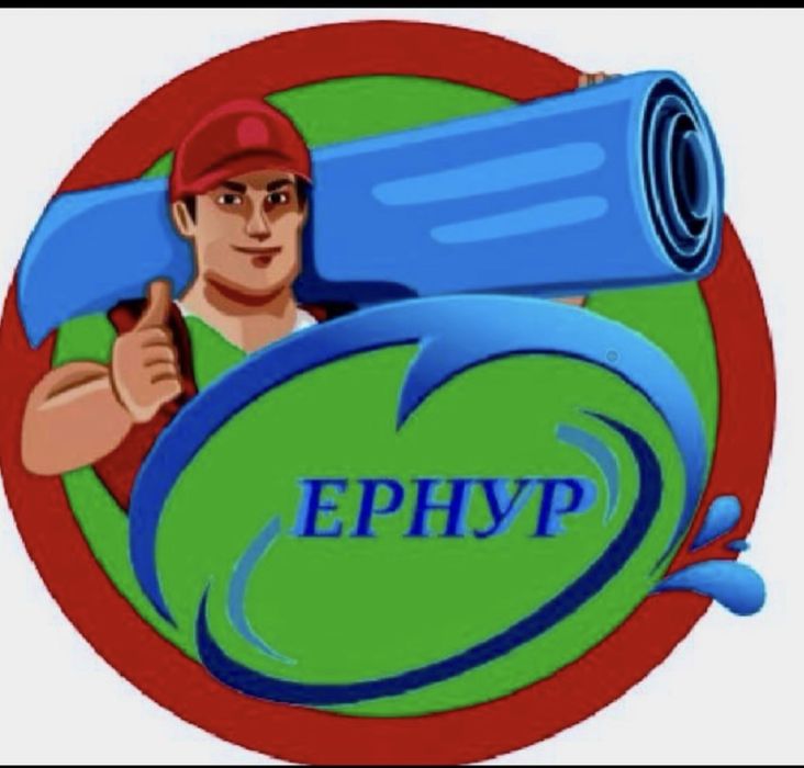 Химчистка и мойка ковров