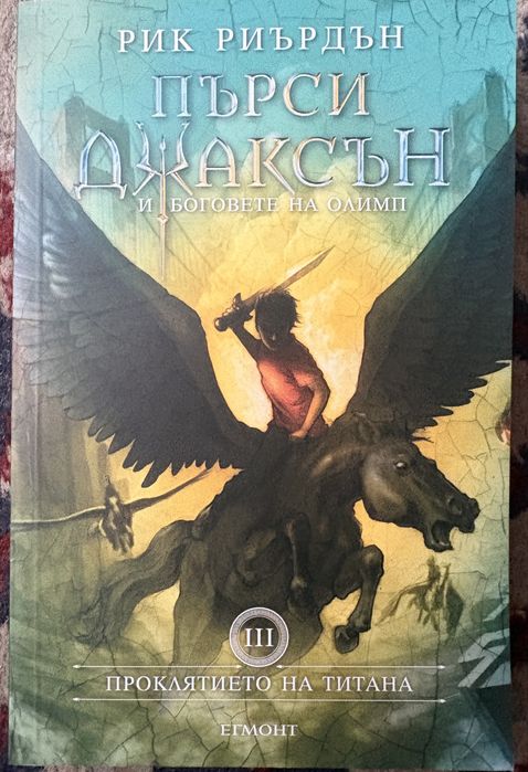 5 книги от първия циккъл Пърси Джаксън и боговете на Олимп