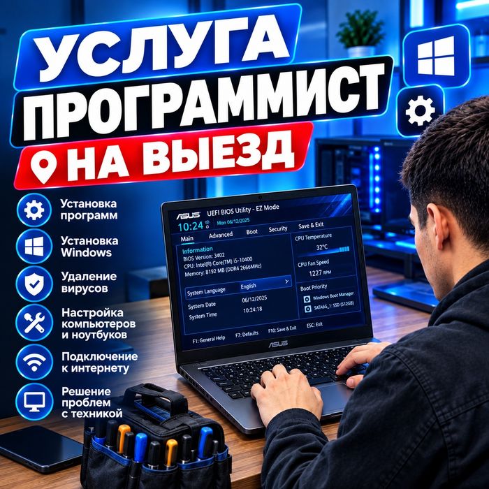 Программист | Установка | выезд бесплатный