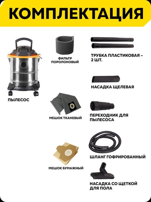 Строительный пылесос СП-2015 Huter, 1500 Вт, 1,8м шланг, сухая и влажн