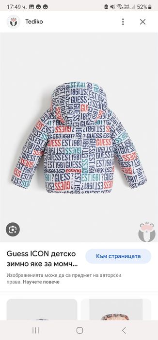 Guess Icon бебешко яке