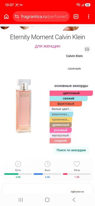Продам духи Eternity moment