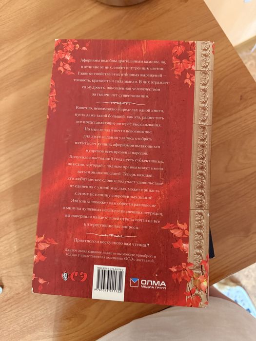 Книга «Энциклопедия ума»