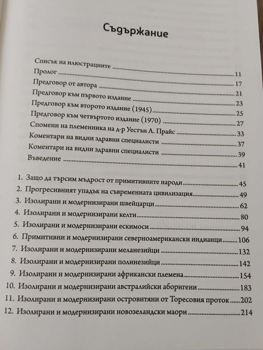 Хранене и физическа дегенерация