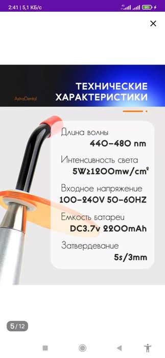 Стоматологическая лампа (ультрафиолет)