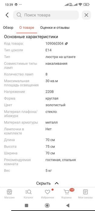 Продам люстру восьми рожковую