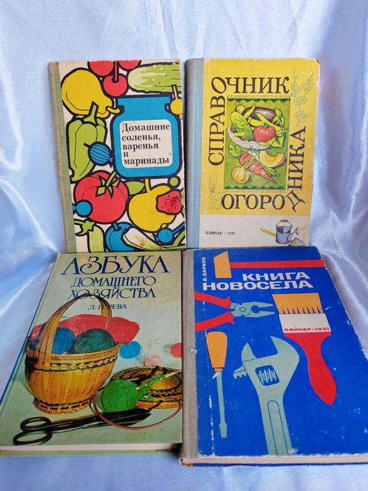 Книги времён СССР ретро