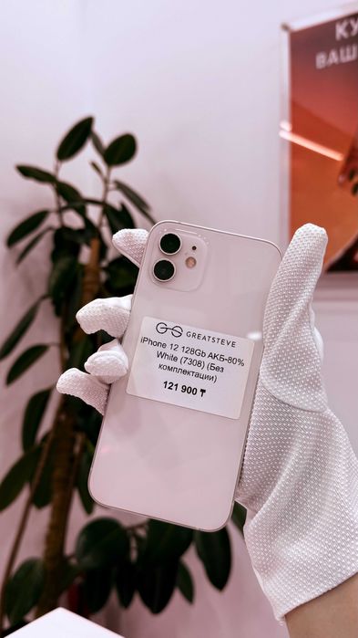 iPhone 12 128GB White в ХОРОШЕМ состоянии с ГАРАНТИЕЙ!!!