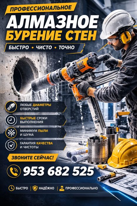 Бетон Тешиш ва Сваршик Сантехник