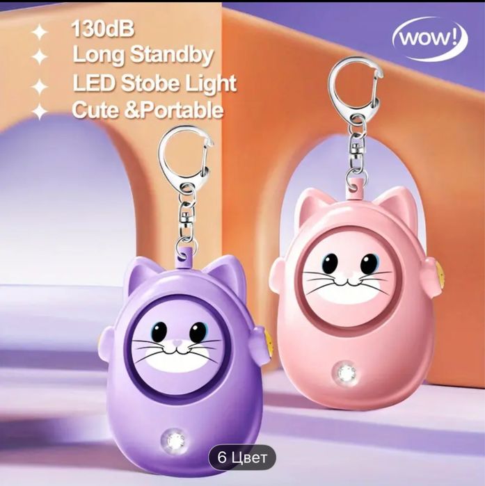 Брелок сигнализация для самозащиты