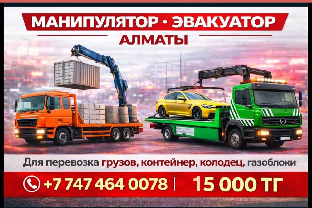 Эвакуатор,Манипулятор два в одном