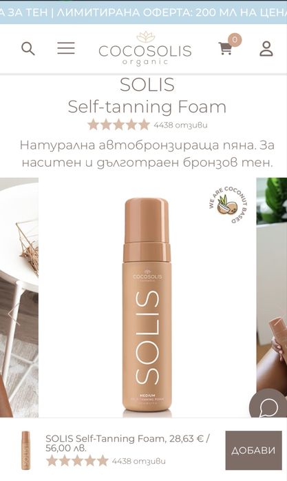 Cocosolis козмвтика